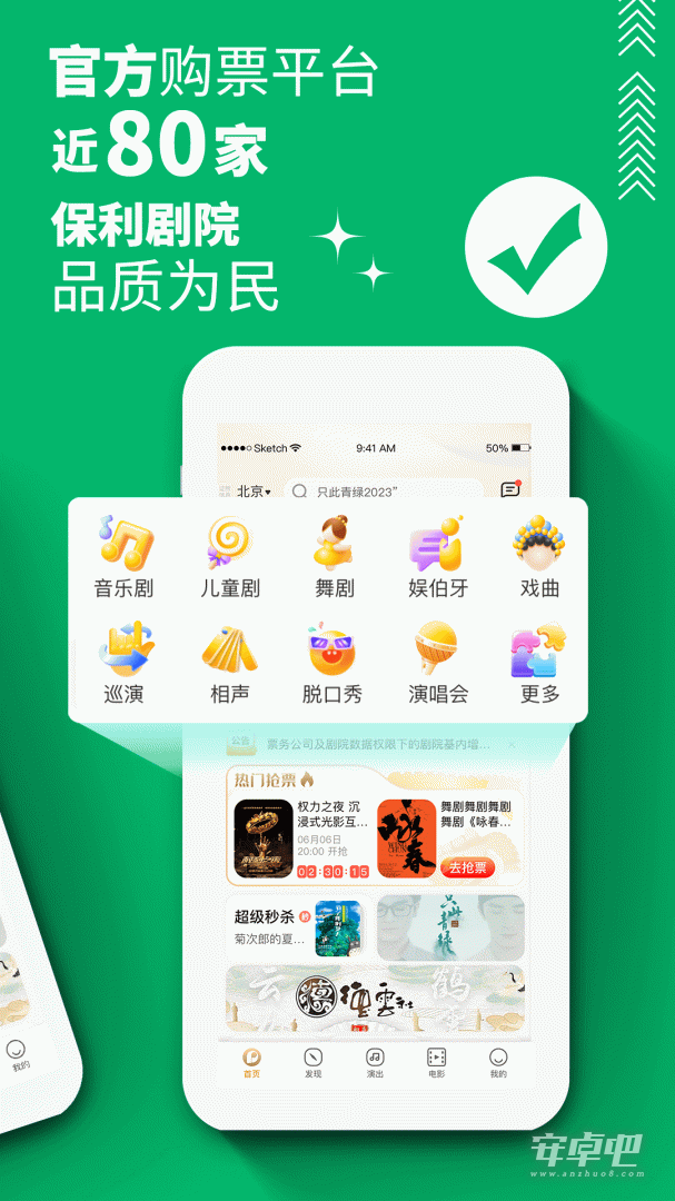 保利票务截图2