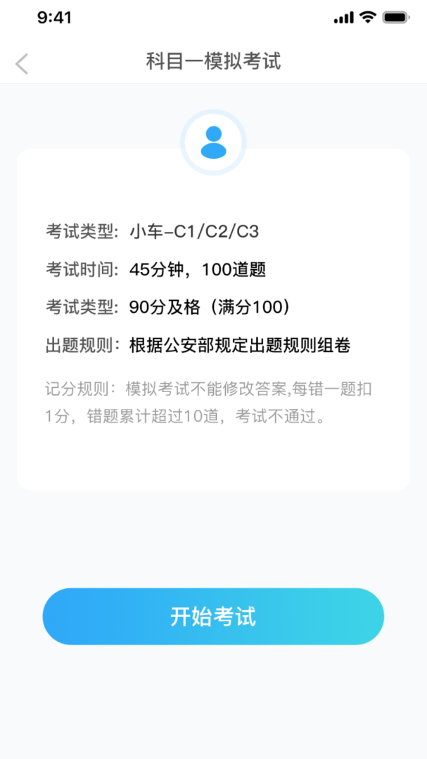 驾考必过秘籍 v2.4