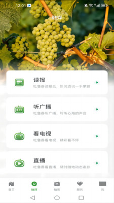 吐鲁番融媒app v1.0.5