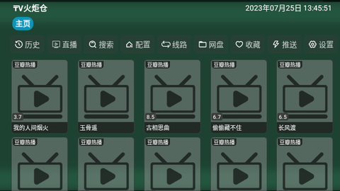 火炬影视高清免费版