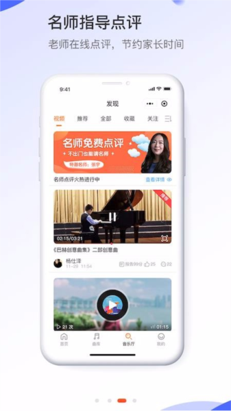 爱弹奏智能陪练1