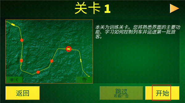 电动火车模拟器手游