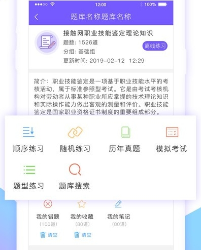 考试宝企业版安卓版23