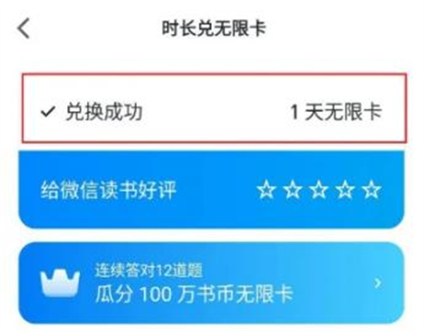 微信读书手机版