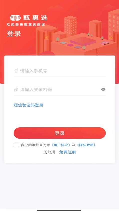 甄惠选软件 v1.0.20