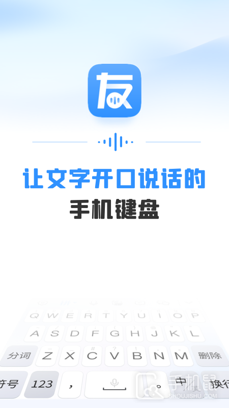 友友输入法 v1.3.6