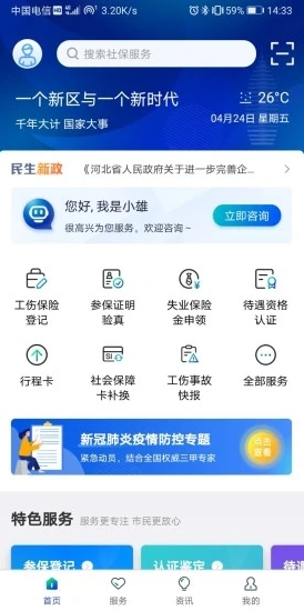 雄安智慧社保app 1