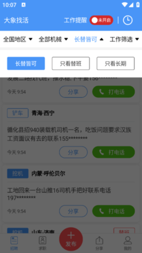 大象找活A(yù)PP手機版
