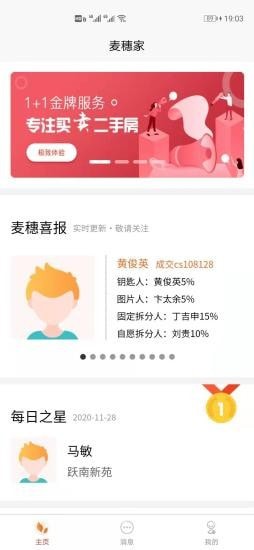 麦穗家 v1.1.2安卓版下载