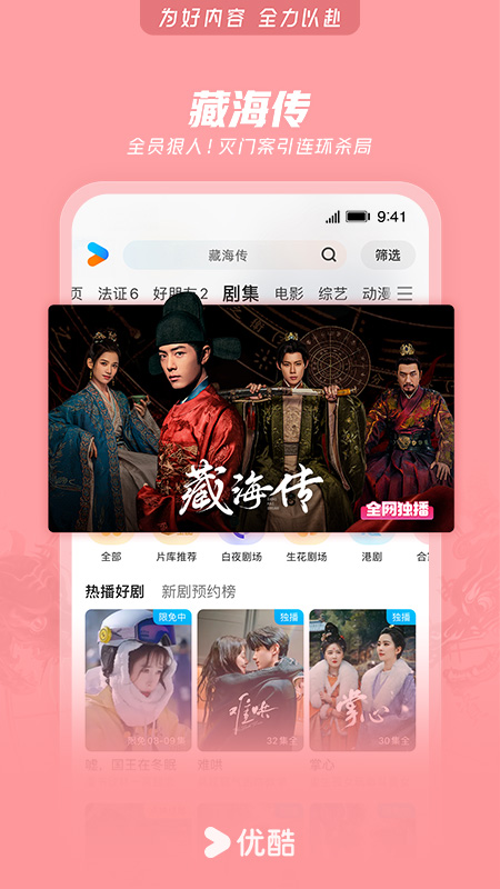 优酷经典版 v11.1.43