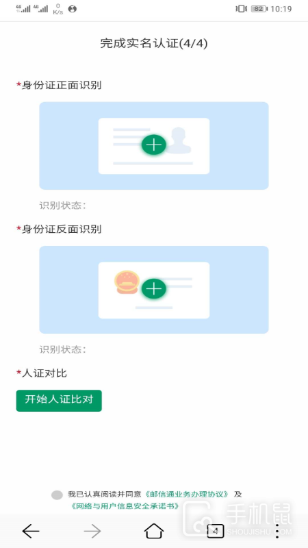 邮信通 v1.6.3