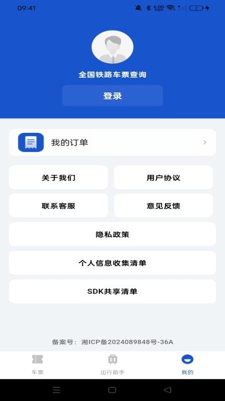 全国铁路车票查询