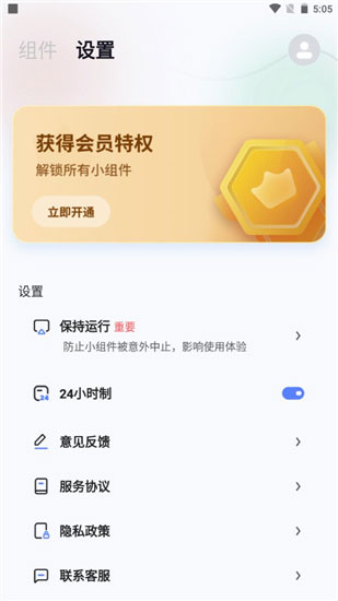 万用小组件4