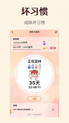 小光芒习惯学院app v2.50.3