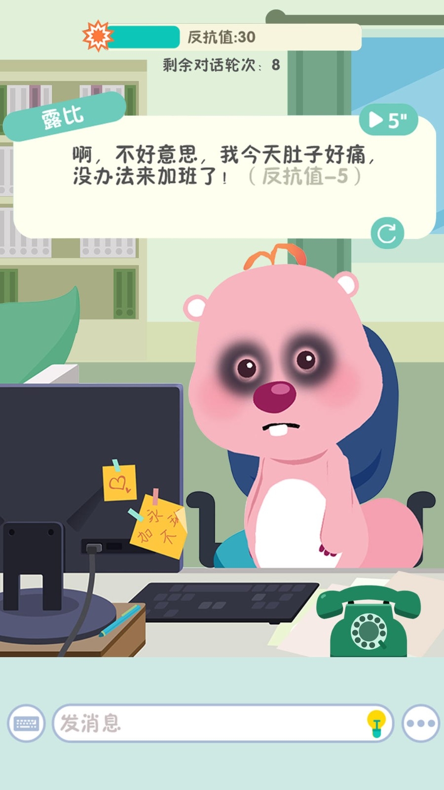 露比的打工日记手机版下载 v1.0