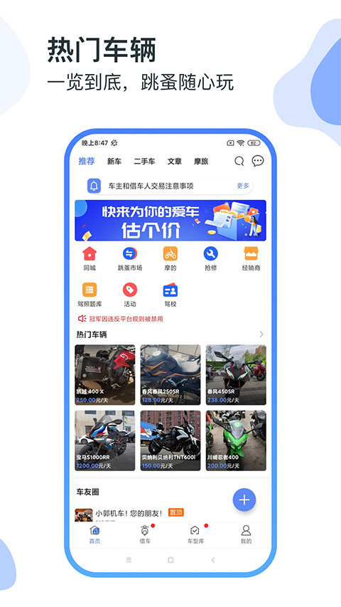 man共享摩托app下载截图