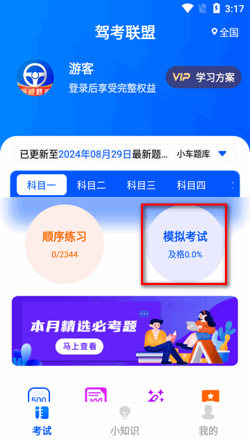 驾考联盟app会员版