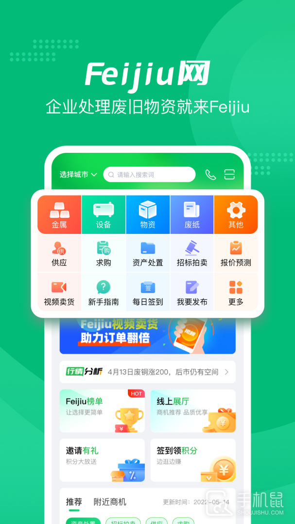 Feijiu网 v2.8.0