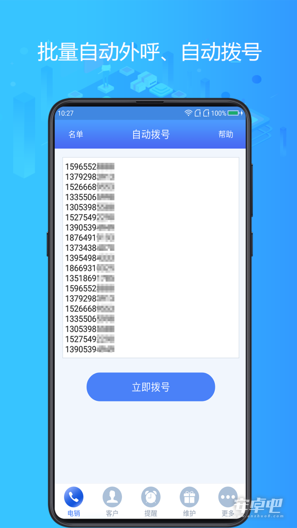电销神器截图1