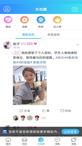 平度信息港最新版 v2.2.8