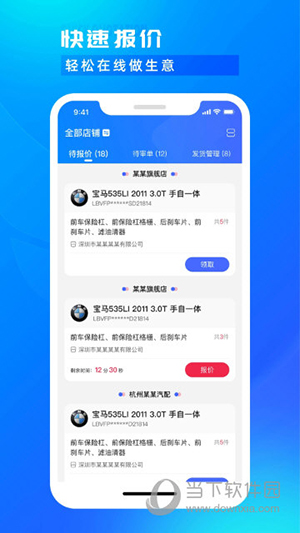 开思汽配商家版