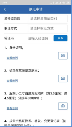 从业自助APP8