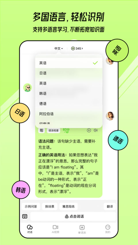 talkai练口语app v2.8.94