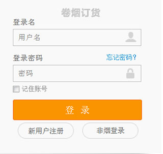 新商盟订烟手机订烟登录平台操作流程图截图1