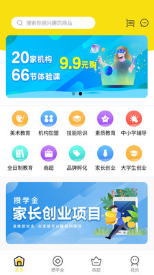 攒学金app v1.0.6安卓版下载