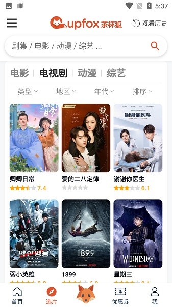 茶杯狐官方版官网版下载截图