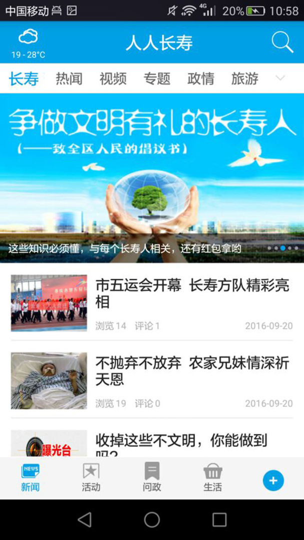 人人长寿 v2.6.1