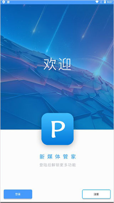 新媒体管家