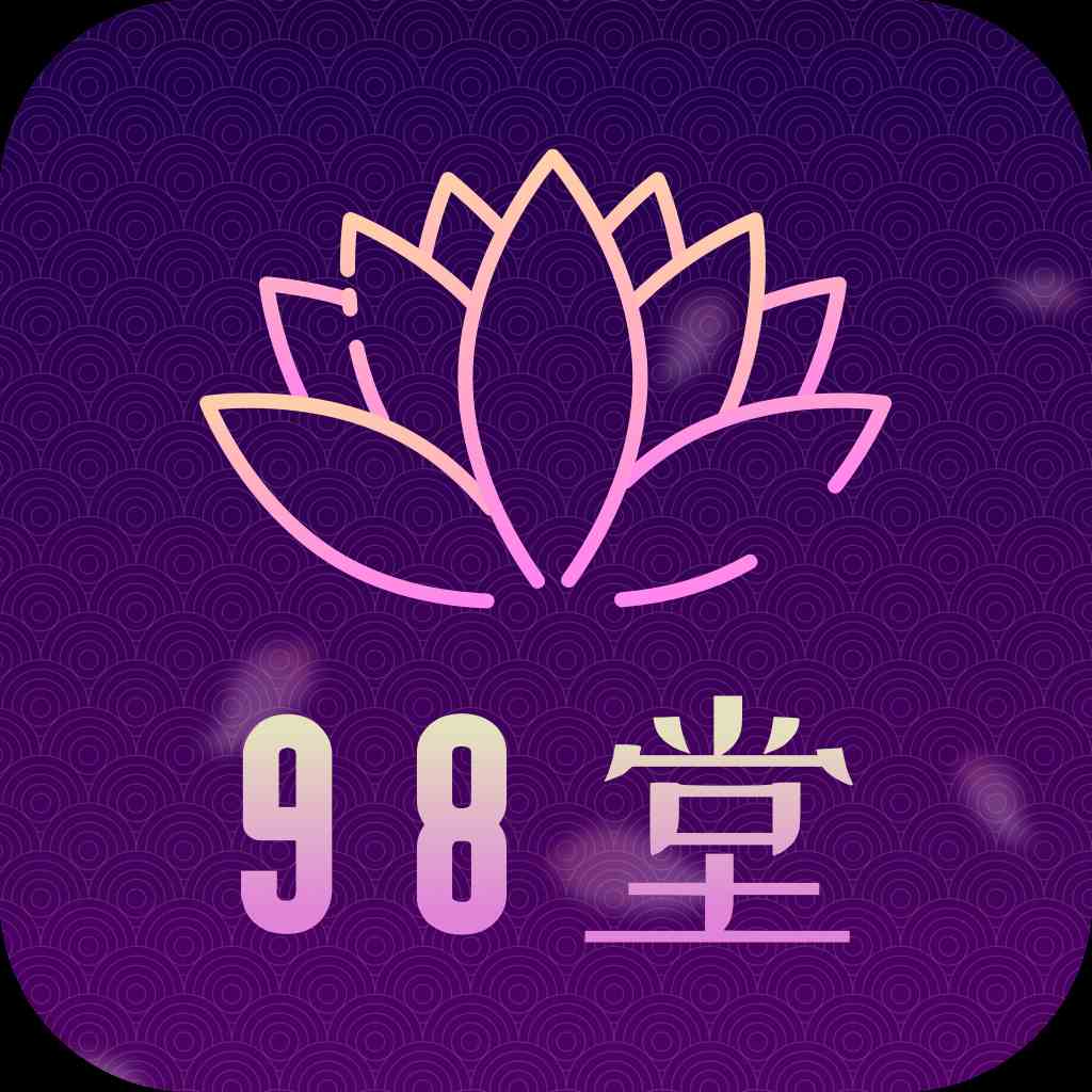 98堂官网版
