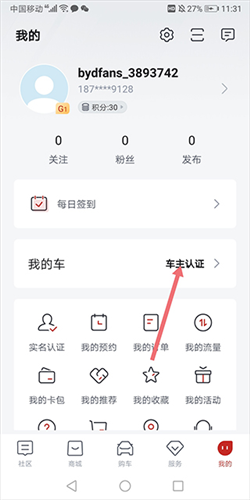 比亚迪王朝APP17