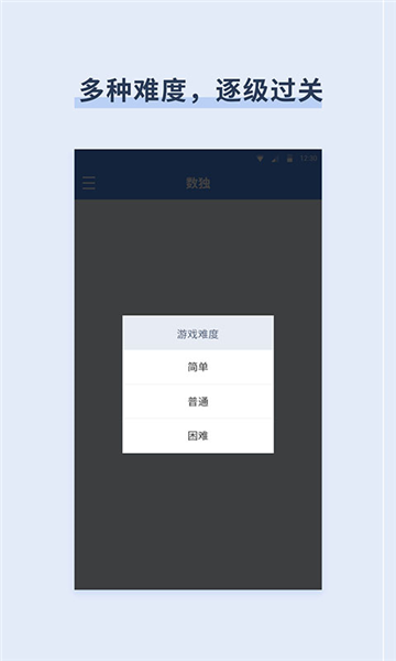 桔子数独APP