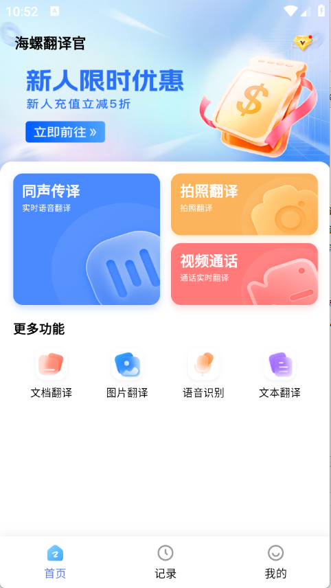 海螺翻译官