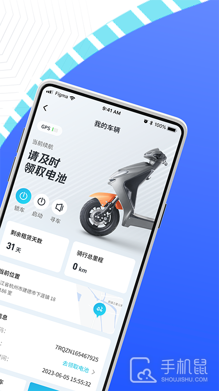 骑幻出行用户端 v1.6.3