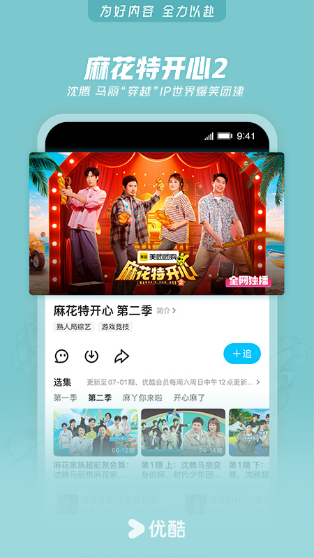 优酷经典版 v11.1.43