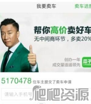 瓜子二手车app