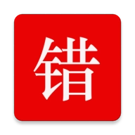 师孔子错题本官网版下载 V2.10.5