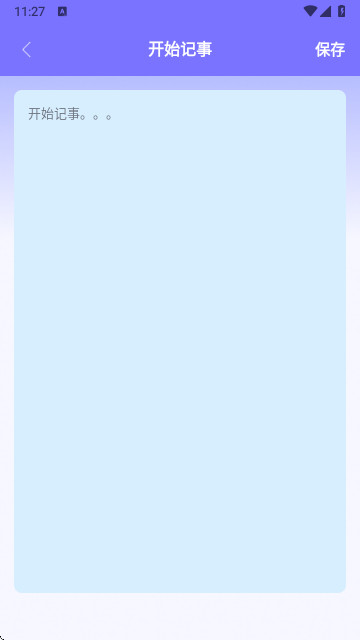 penda筆記app V1.1安卓版截圖1