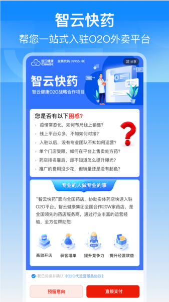 智云问诊店员版图片