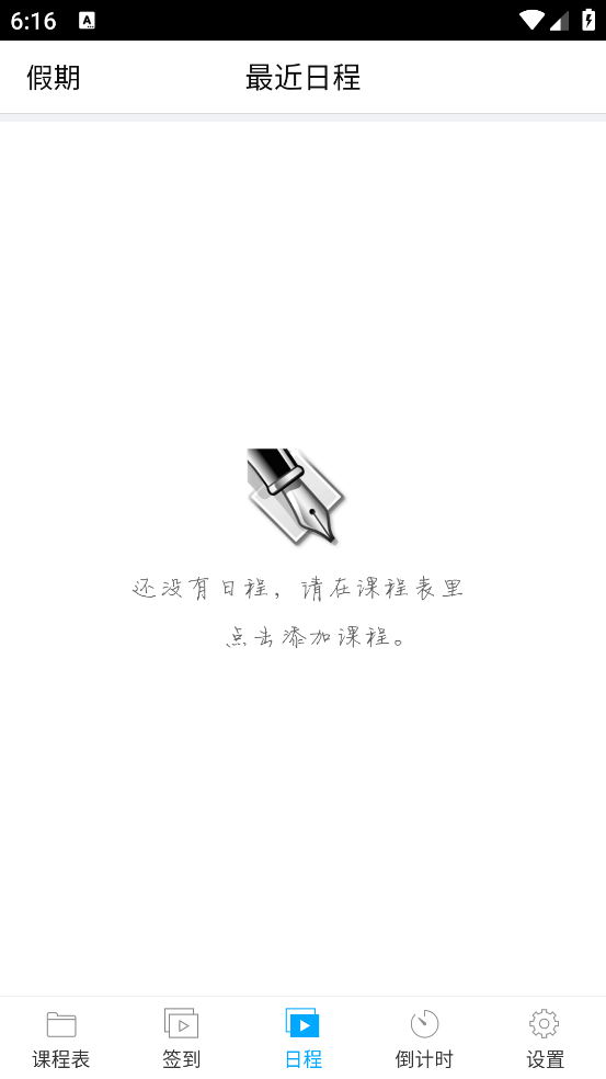 签到课程表