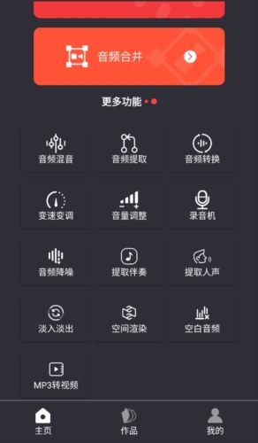 音频工具箱宣传图