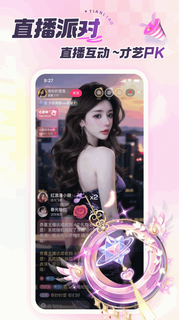 甜聊 v2.8.1