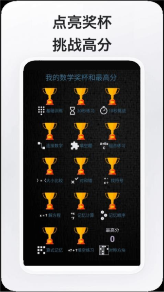 数学达人app2