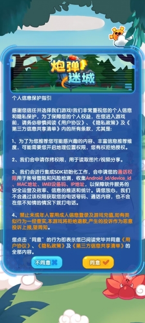 炮弹迷城官方版下载 v1.5
