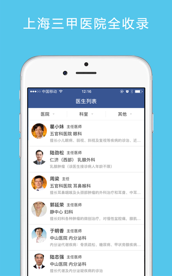 114名医导航 v5.2.1