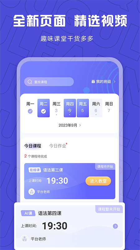 聚趣网校app v2.4.2