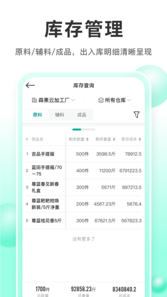 森果产地通app v1.2.0